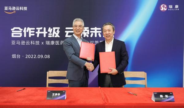 瑞康医药与亚马逊合作,亚马逊云科技和瑞康医药