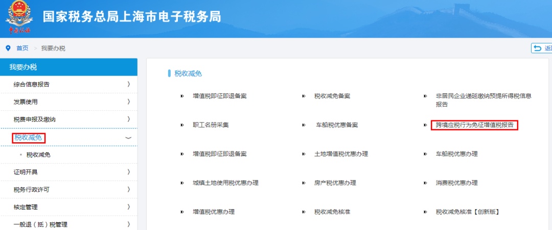 跨境应税行为免退税申报,跨境应税行为增值税零税率有哪些