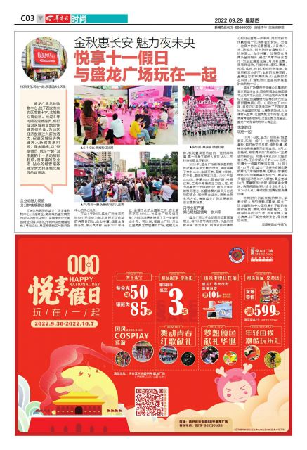 金秋惠长安魅力夜未央悦享十一假日与盛龙广场玩在一起