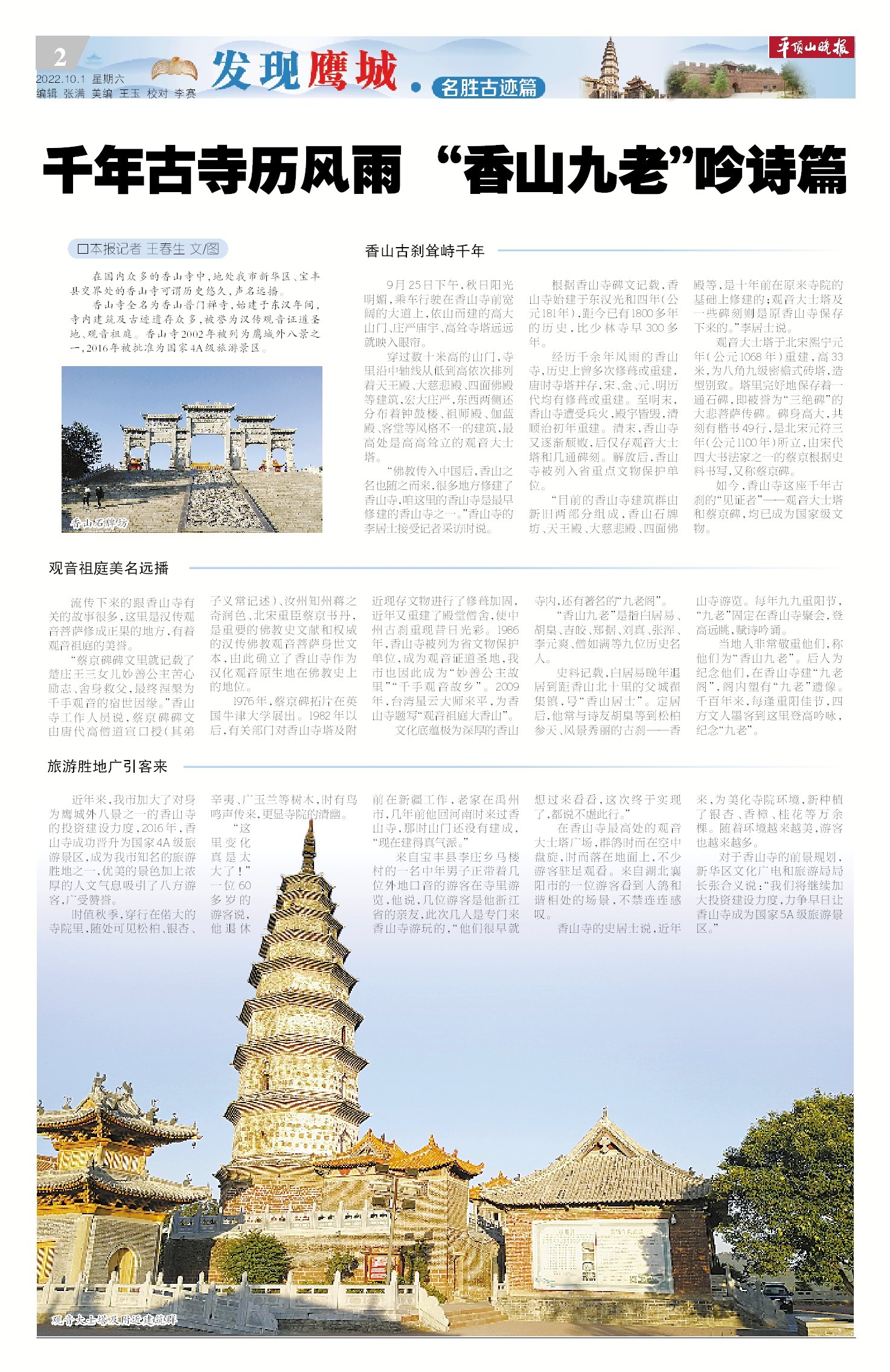 「发现鹰城·考古*物文**篇」​千年古寺历风雨“香山九老”吟诗篇