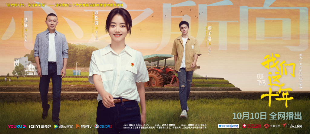 我们这十年在线观看全集,我们这十年首播