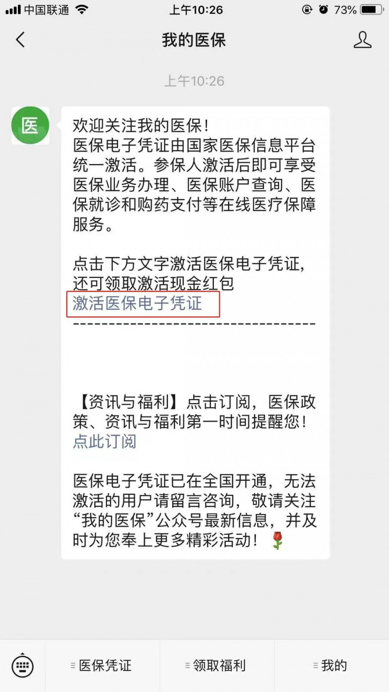 没有办医保卡怎么用电子社保看病,看病忘带医保卡电子医保凭证
