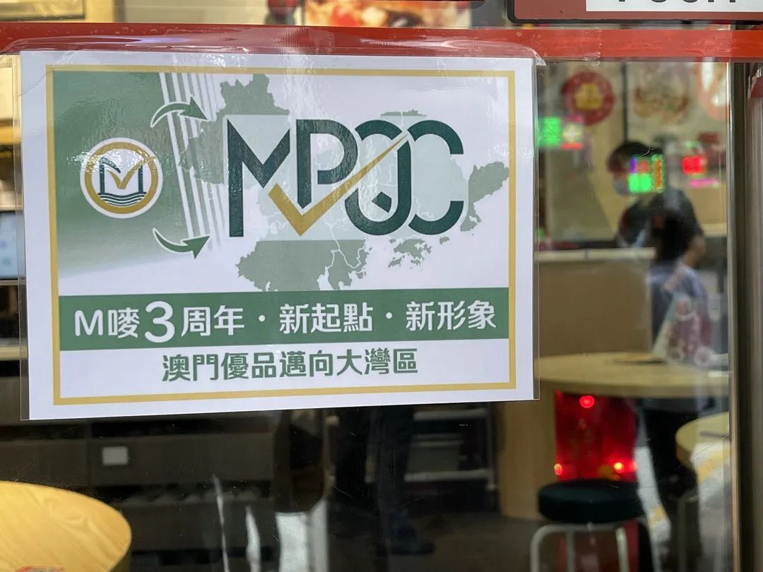 澳门“M唛”认证搭上横琴元宇宙：线上线下结合打入大湾区市场