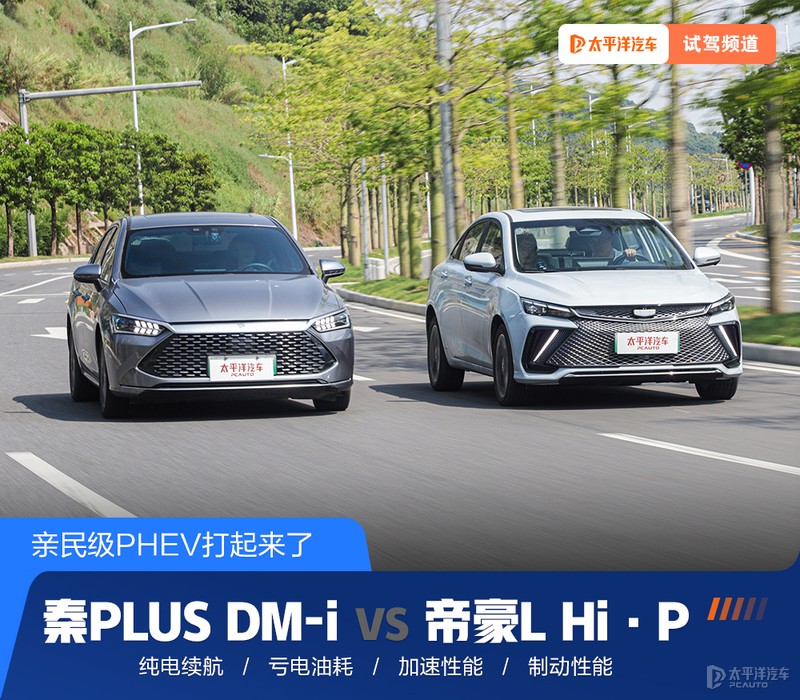 吉利最近发布的插混车,吉利的插混和比亚迪的插混哪个好