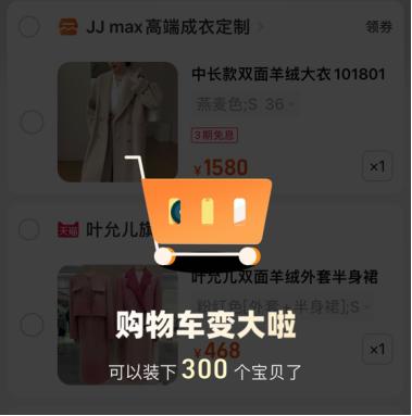 淘宝购物车怎样扩容,淘宝购物车怎么扩容