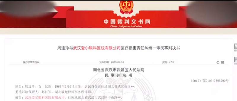 爱尔眼科违规使用医保基金被罚,爱尔眼科被曝贿赂公职人员反馈