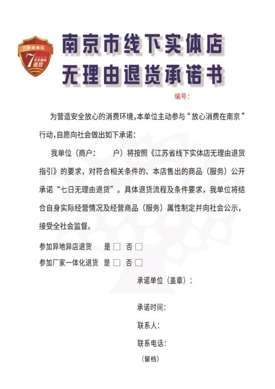 北京线下实体店七天无理由退货吗,线下实体店7天无理由退换货规则