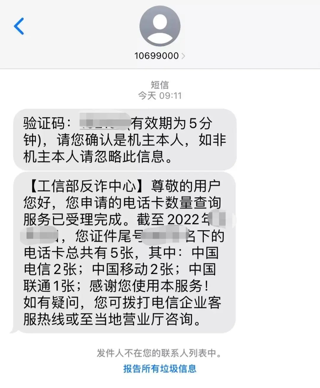 警方提醒你的身份信息可能被冒用,身份被冒用自查全攻略