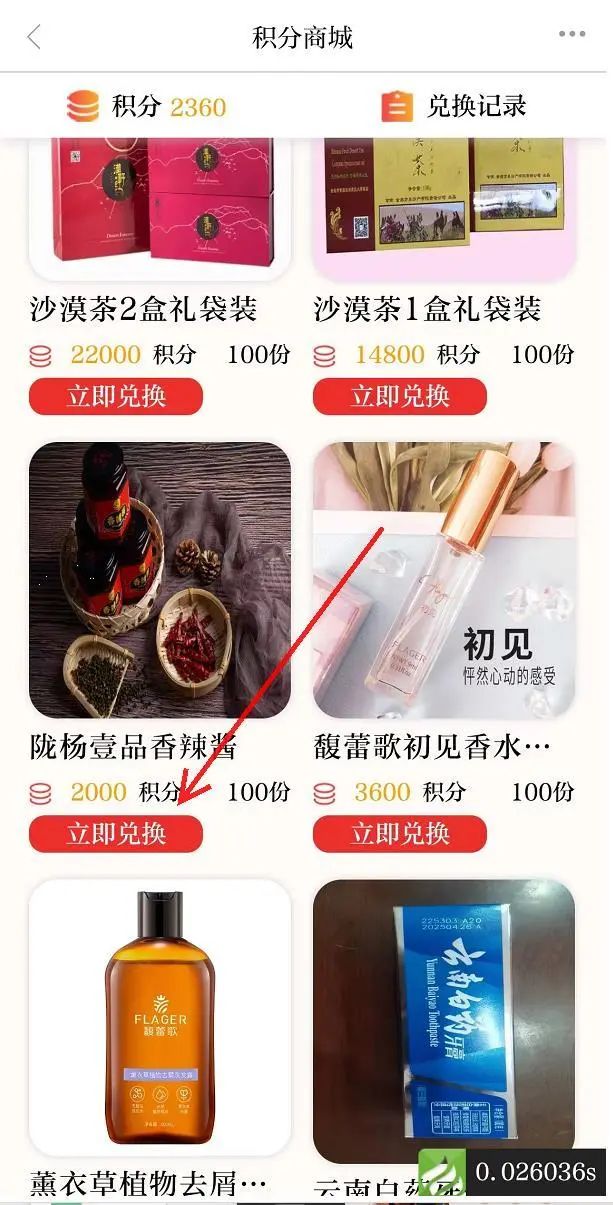 赚积分换礼品！听说已经有人在“今日金川”客户端积分商城兑换辣酱了！