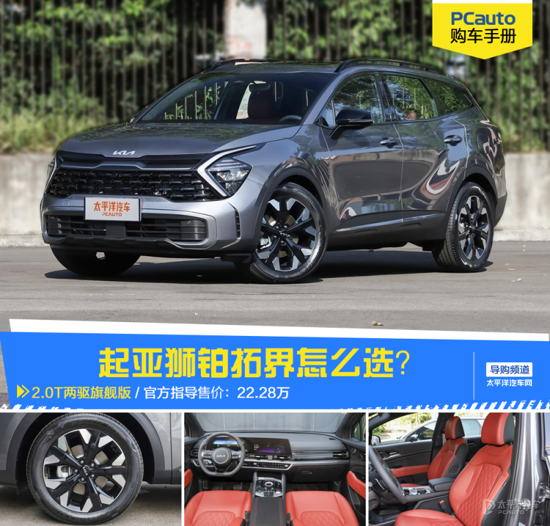 起亚狮铂拓界2.0豪华版147000贵不贵,2.0t起亚狮铂拓界落地价