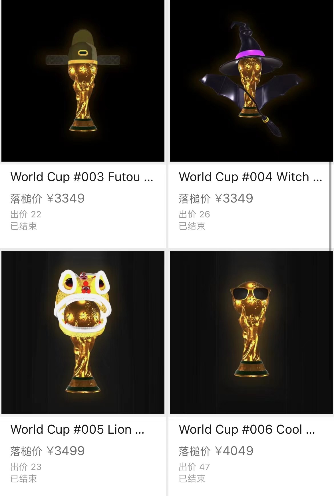 121万成交！终于有人在中国拿下世界杯“冠军奖杯”，只可惜不是国足