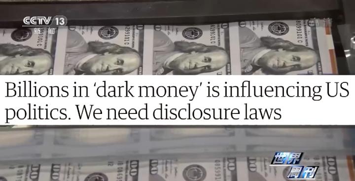 世界周刊丨美国政治中的金钱与乱象