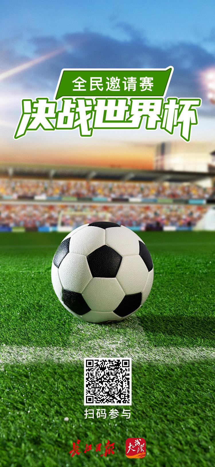 世界杯全民邀请赛来了！快来组建你的球队，赢华为手环