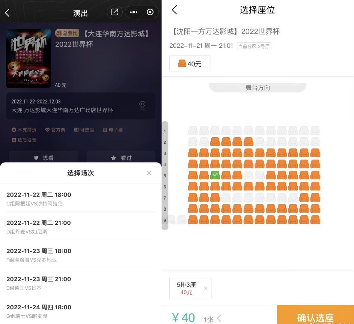 票价40元大荧幕看球！多地影院实况转播世界杯，律师：未获授权，有版权风险