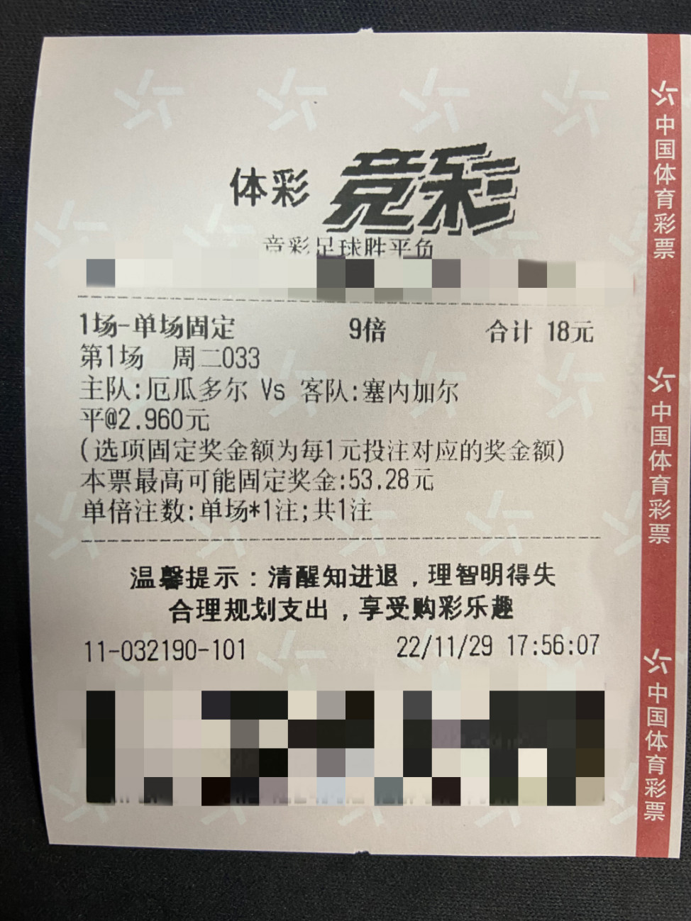 世界杯购彩分析,世界杯购彩色