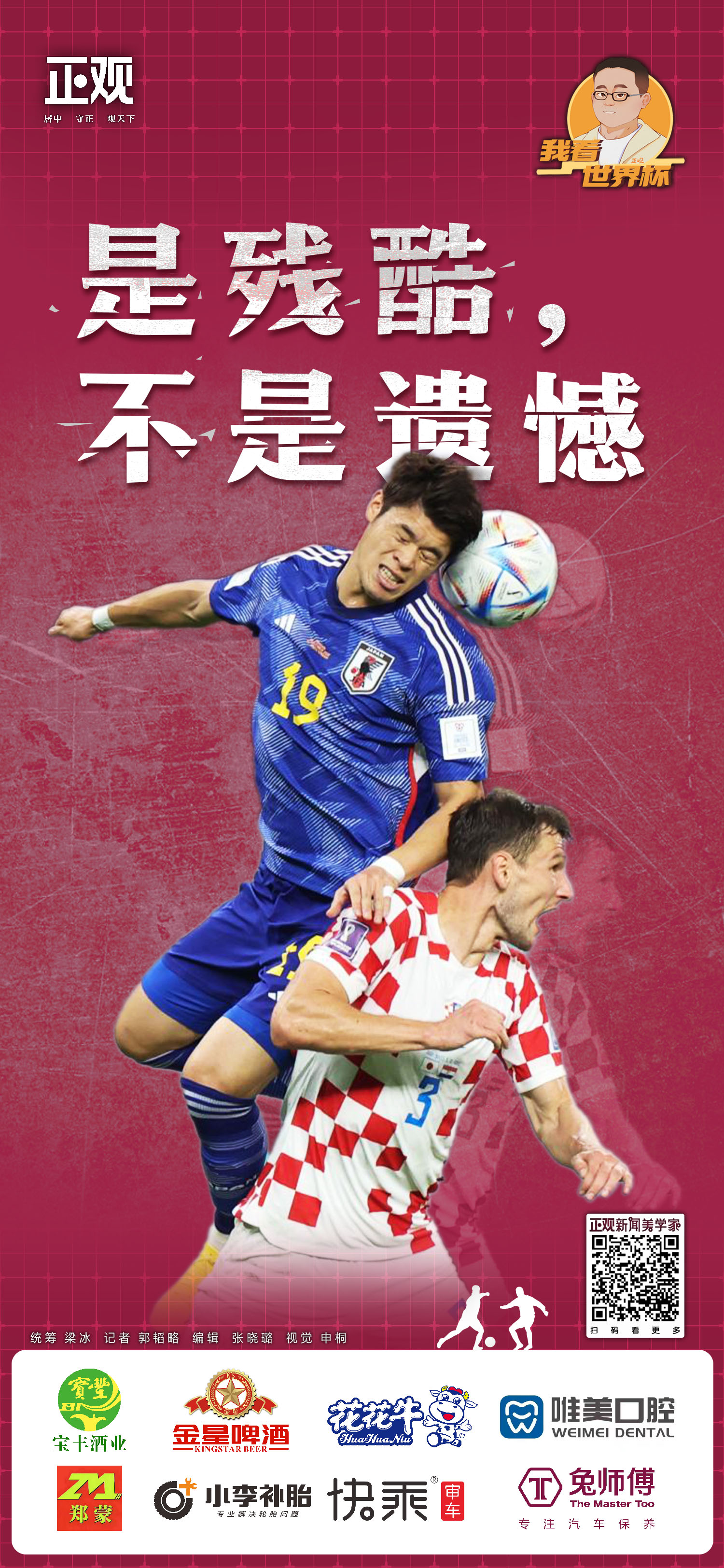 我看世界杯了日文,世界杯上的残酷