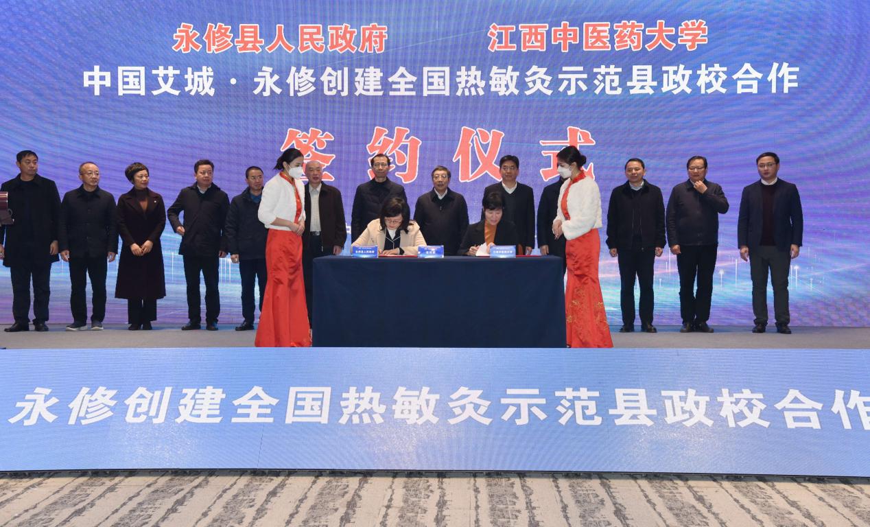 中国艾城·永修艾草产业园暨全国热敏灸示范县建设项目政校、政企合作签约仪式在永修吴城举行