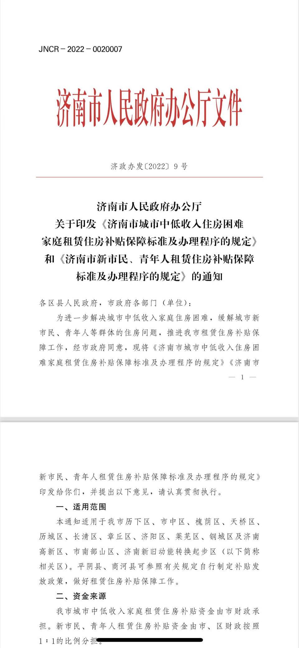 预备技师可以领补贴吗,济南全日制大专住房补贴