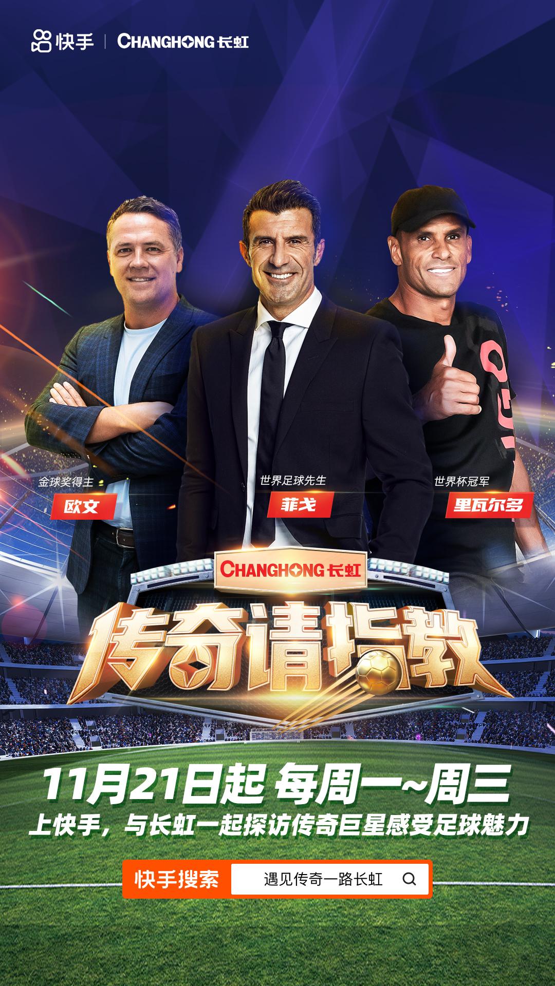 《传奇请指教》*放播**量破亿：现象级世界杯短视频内容的营销“破门”