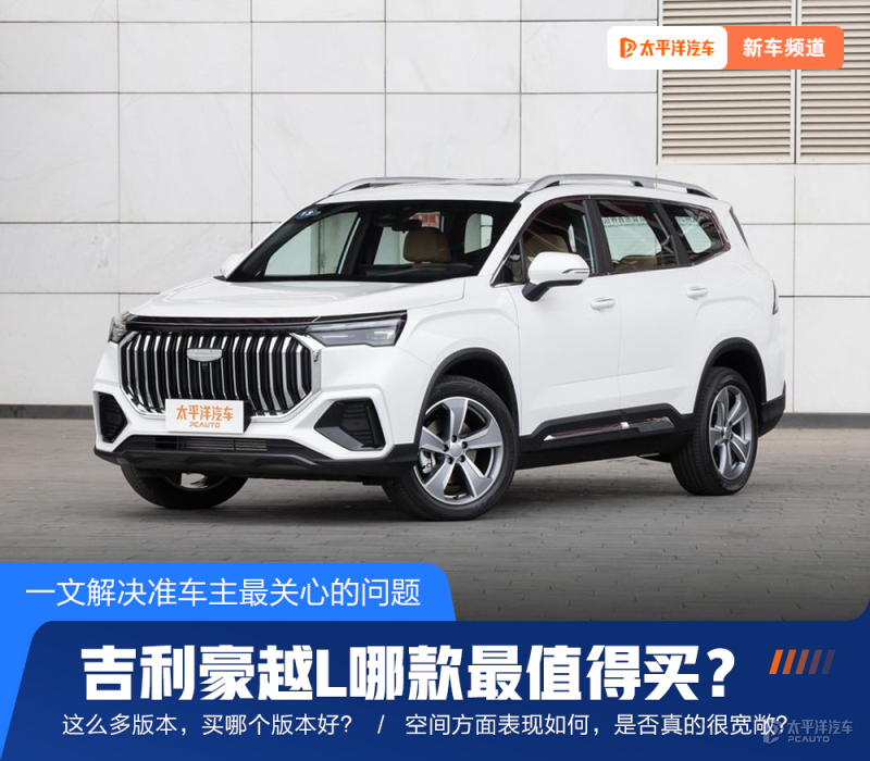 豪越l2024款值不值得买五座,豪越l7座顶配最大优惠价格