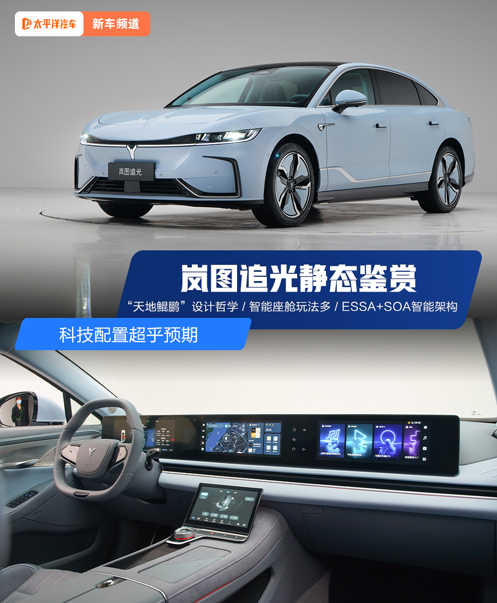 岚图追光破百,岚图追光3.8秒破百公里