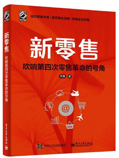 新零售创业思维方法,新零售实体店如何抓住机遇