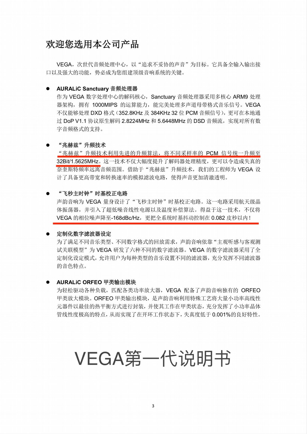 声韵vega织女星二代,声韵auralicvegag2.1评测