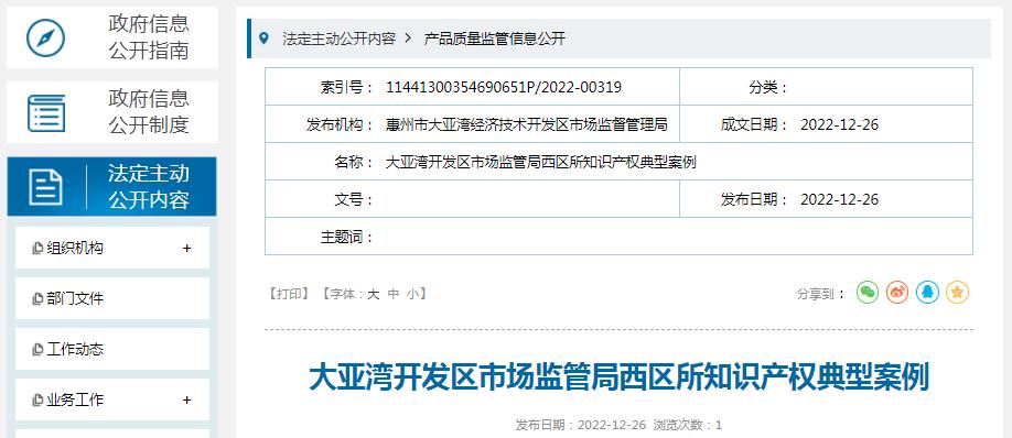 【广东】惠州大亚湾峰纪烟酒购销部销售侵犯他人注册商标专用权的商品案