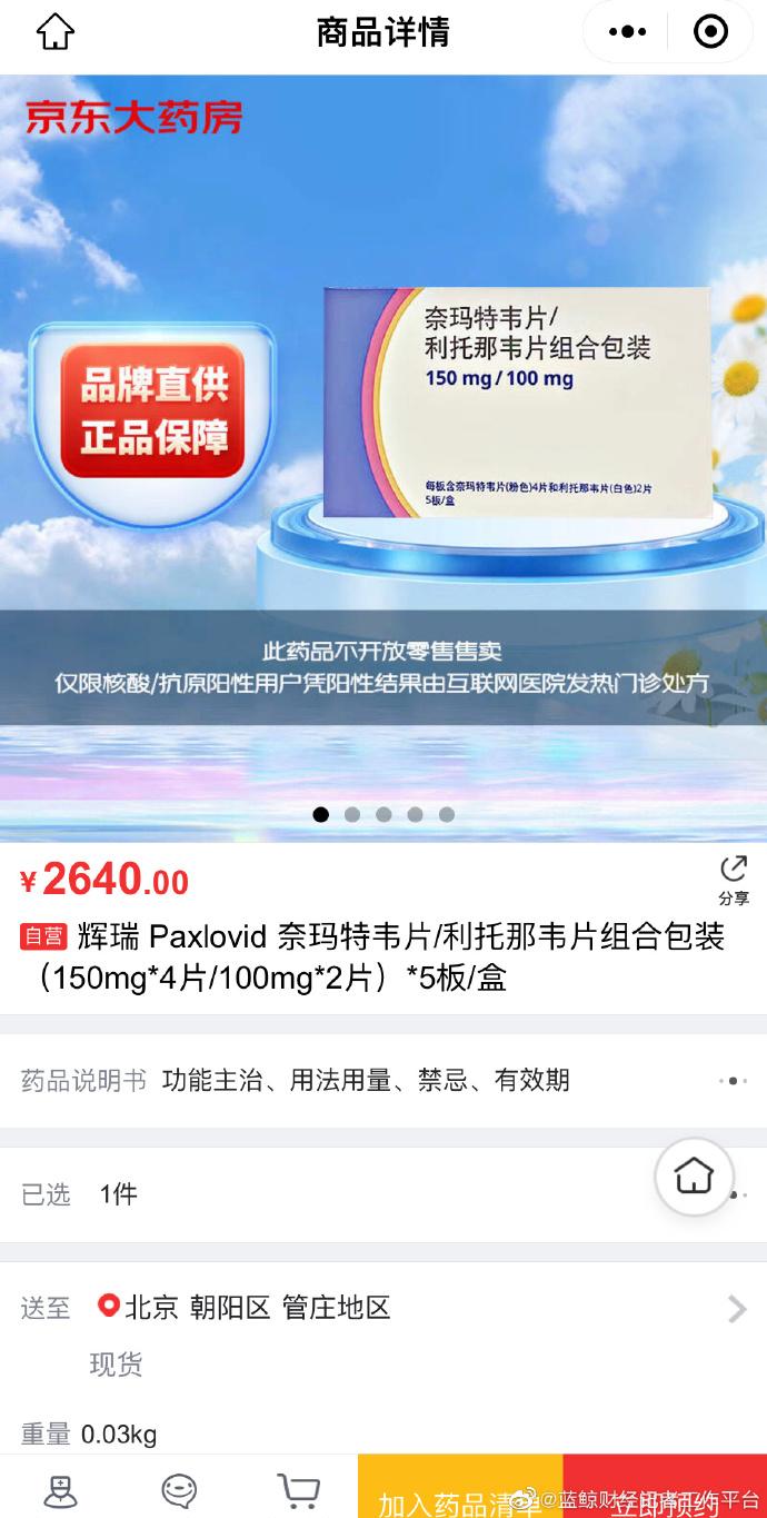 辉瑞paxlovid中国现在能买到了吗,辉瑞paxlovid哪里能购买