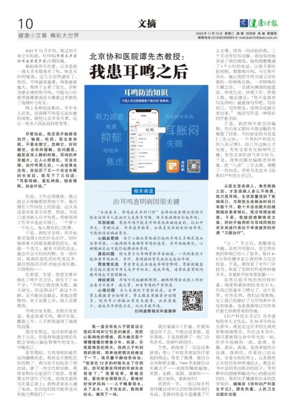 耳鸣的一些看法,耳鸣了一辈子的感受