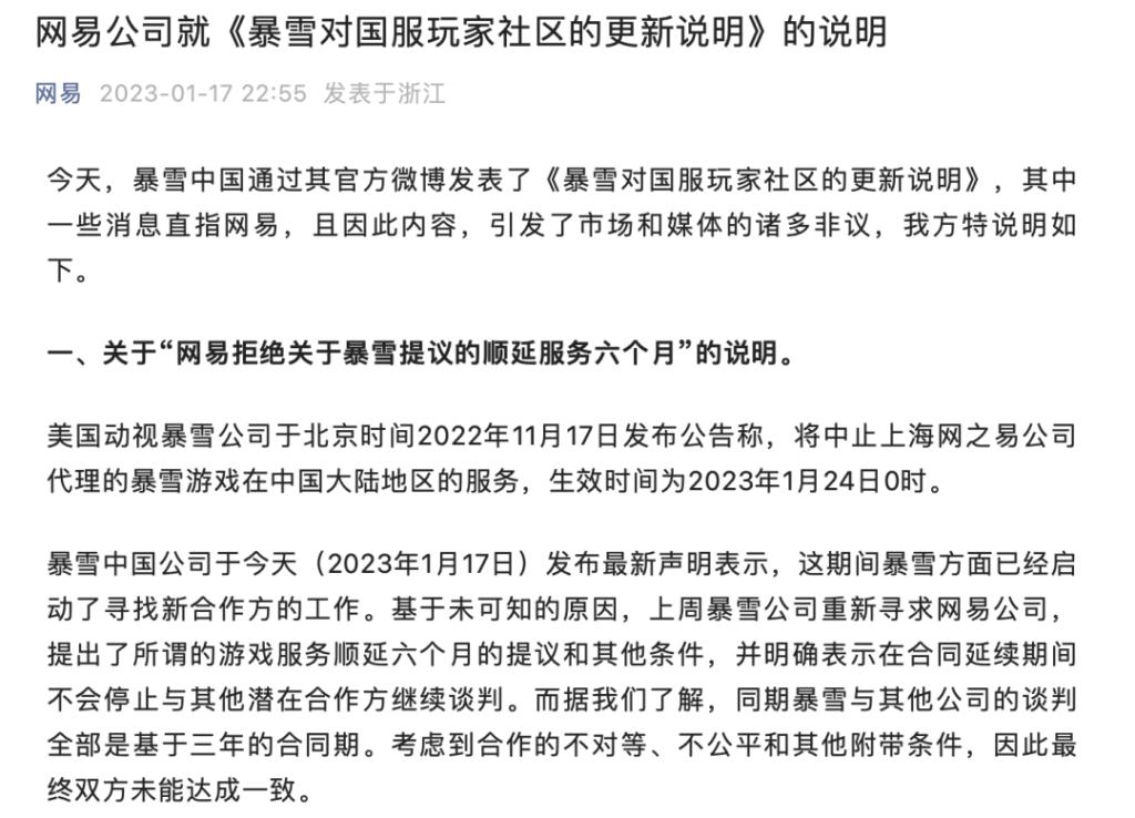 暴雪网易彻底谈崩会怎么样,暴雪魔兽国服最新消息