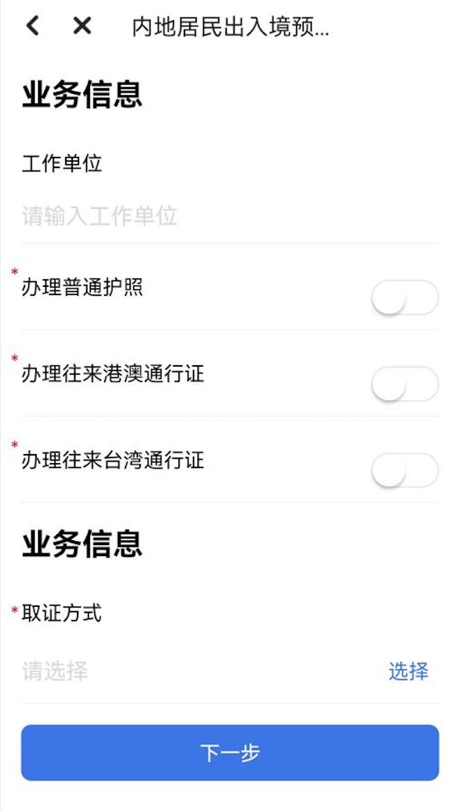 广东出入境预约app,出入境办理小程序预约
