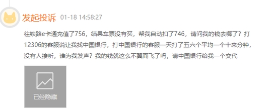 12306e卡通支付的钱退到哪里了 (12306铁路e卡通余额为何不能付款)