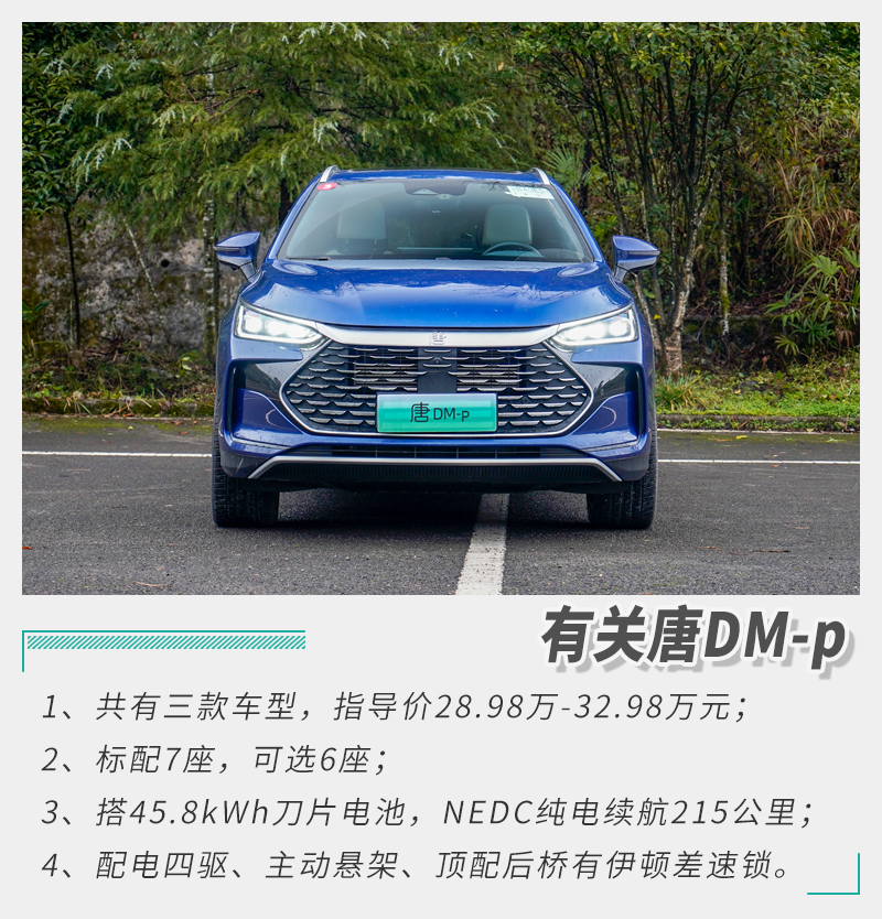 比亚迪唐dm-p内饰,试驾唐dm-p