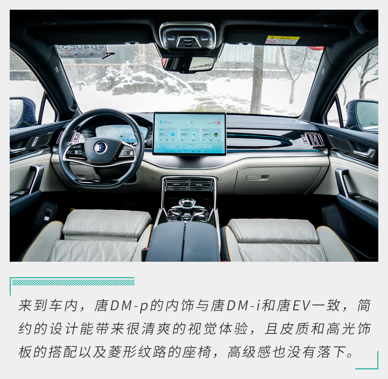 比亚迪唐dm-p内饰,试驾唐dm-p