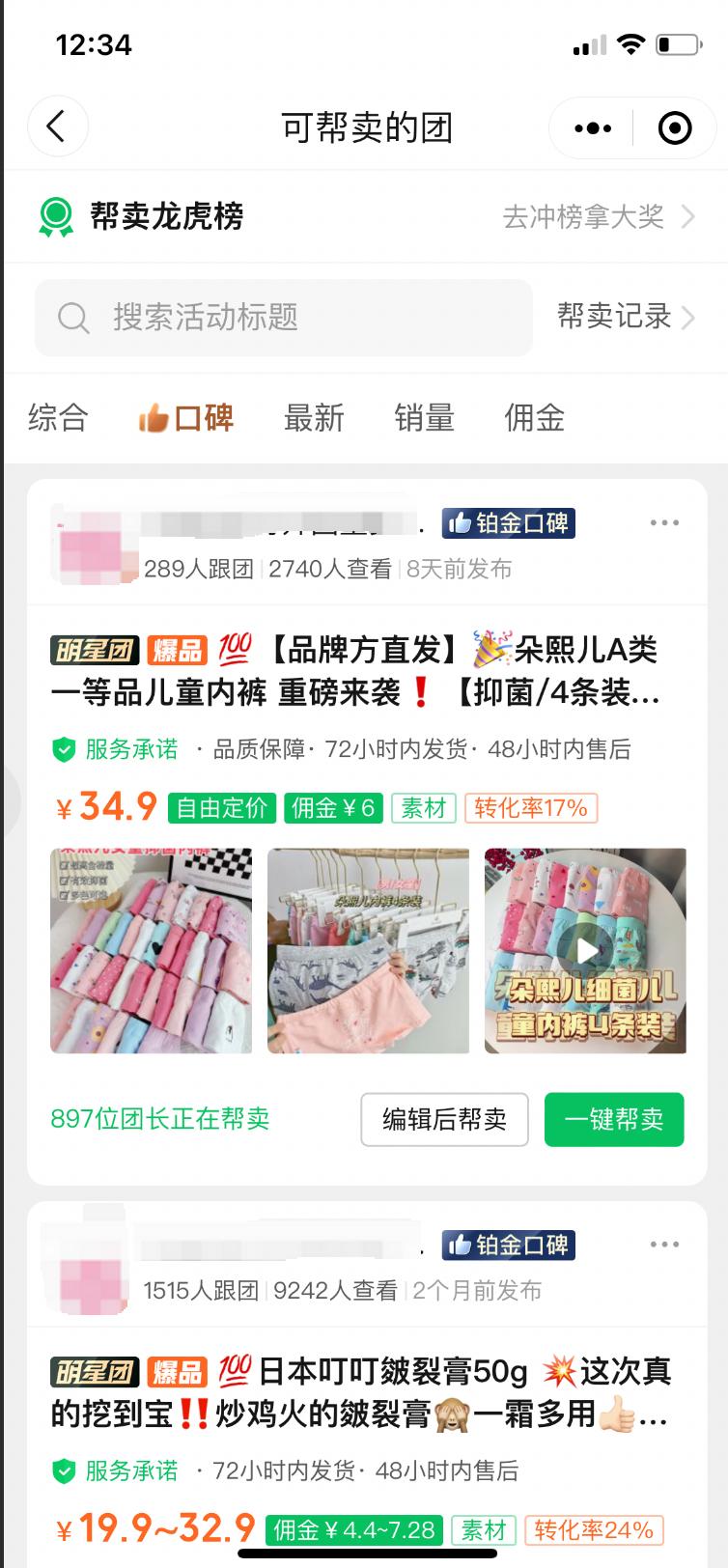 快团团需要品牌授权吗,快团团发布产品在哪删除