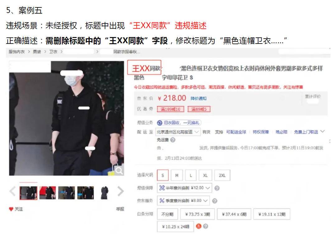 “xx明星同款”将被平台管控，违规商品要下架