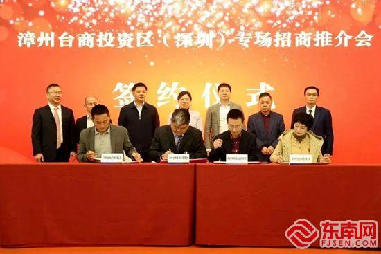 漳州台商区赴珠三角考察招商总投资超80亿