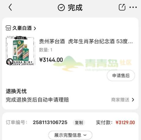 京东买的茅台怎么退货,京东买的茅台酒不给退货