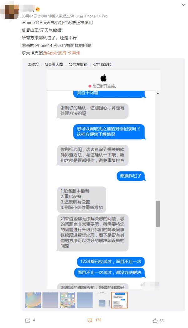 苹果的手机天气显示有bug,苹果修复了天气小组件出现bug