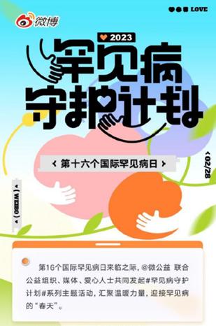 公益报道传播正能量获得大流量,微博发布11月公益简报