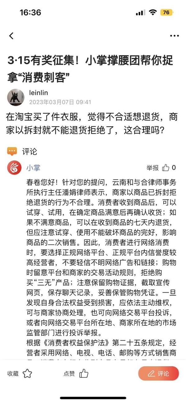 为你撑腰|网购拆封就不能退货？网友@leinlin，你的留言律师已查收