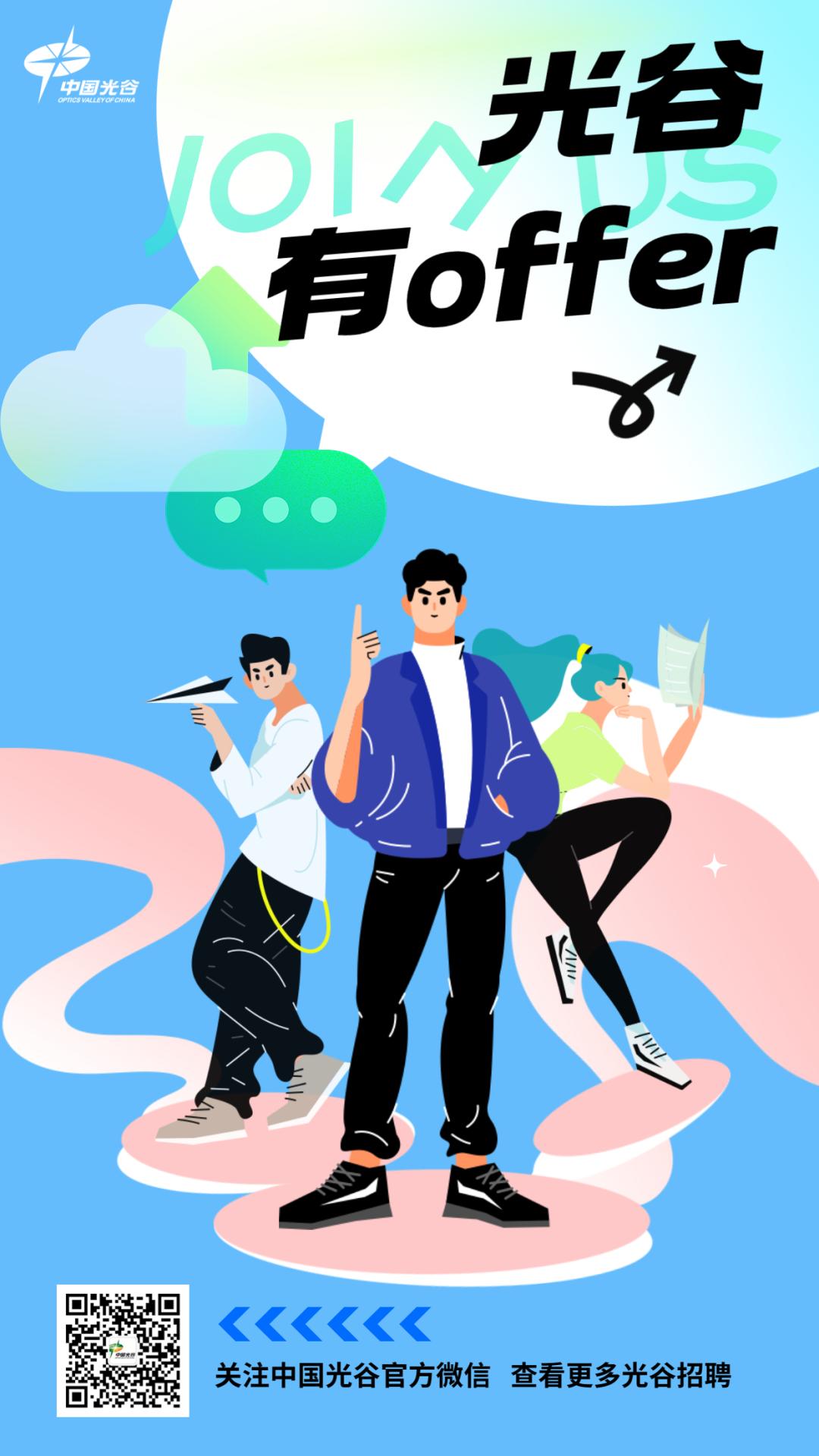 武汉光谷科技园有哪些公司招人,光谷院士