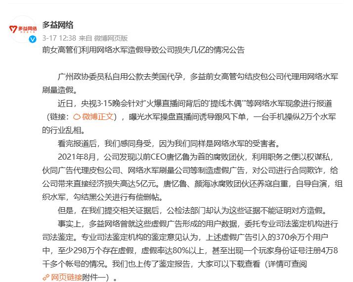 多益网络董事长实名举报辟谣,多益网络董事长实名举报算造谣么