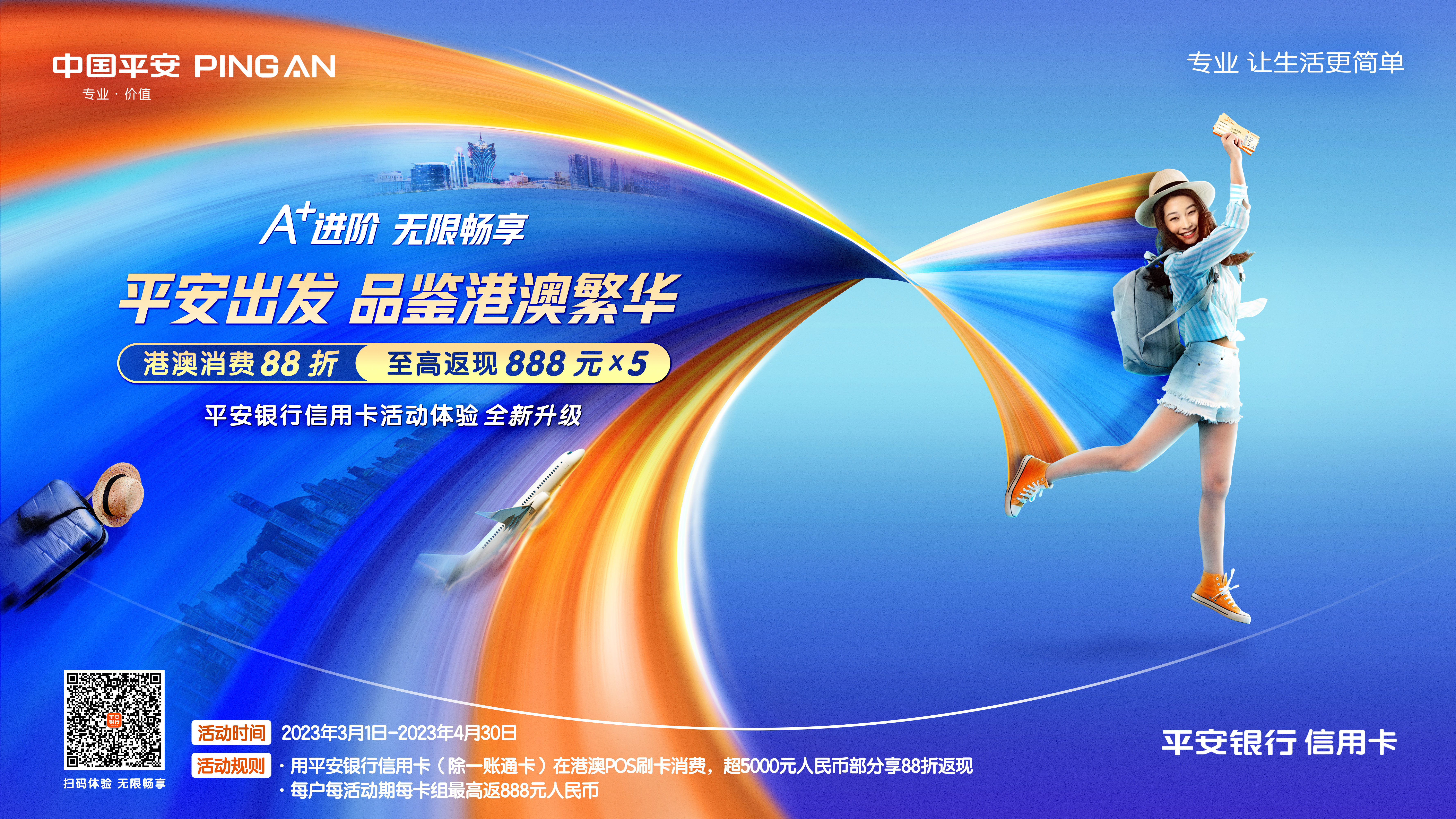 平安银行信用卡有什么优惠活动,平安银行信用卡的进阶