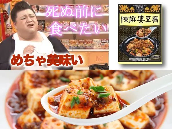他让全日本疯狂爱上了吃麻婆豆腐