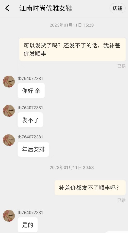 西安女子网购遇店家神操作,36码鞋涂成38码卖,淘宝多位客服介入难解决