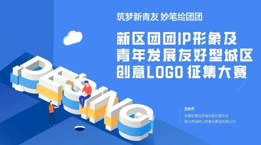 “筑梦新青友妙笔绘团团”——创意LOGO征集大赛等你来