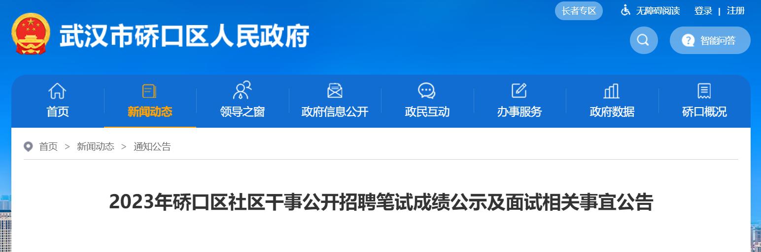 2022年硚口区社区干事招聘公告,2021年黄陂社区干事招聘笔试时间