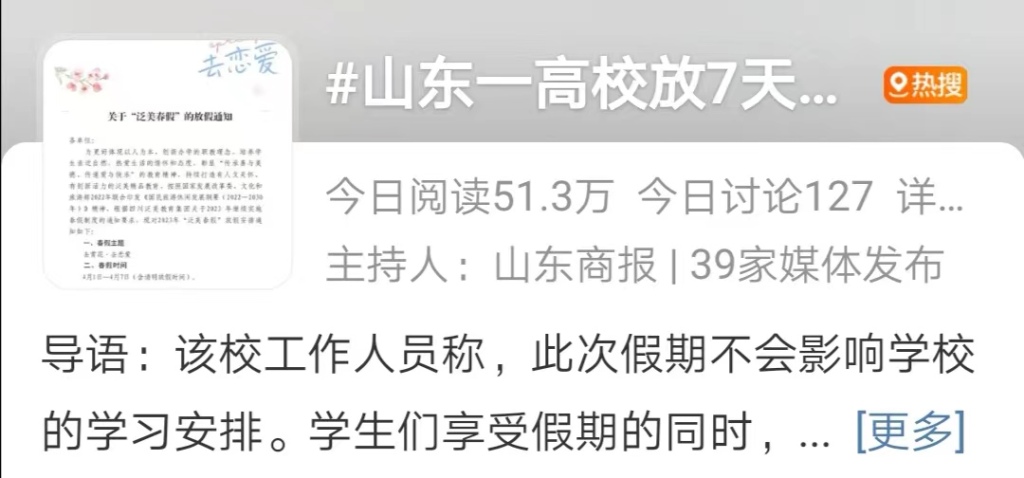 半岛叨叨丨放假7天！青岛这所高校冲上热搜，网友：又是别人家的学校